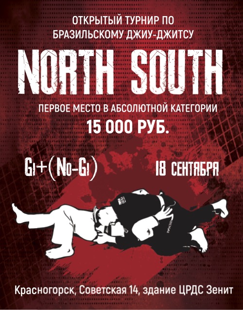 Shakasports bjj. Шакаспорт. Афиша соревнований по джиу-джитсу. Shakasport. Джиу джитсу.