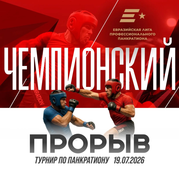 Чемпионский ПРОРЫВ 78.0